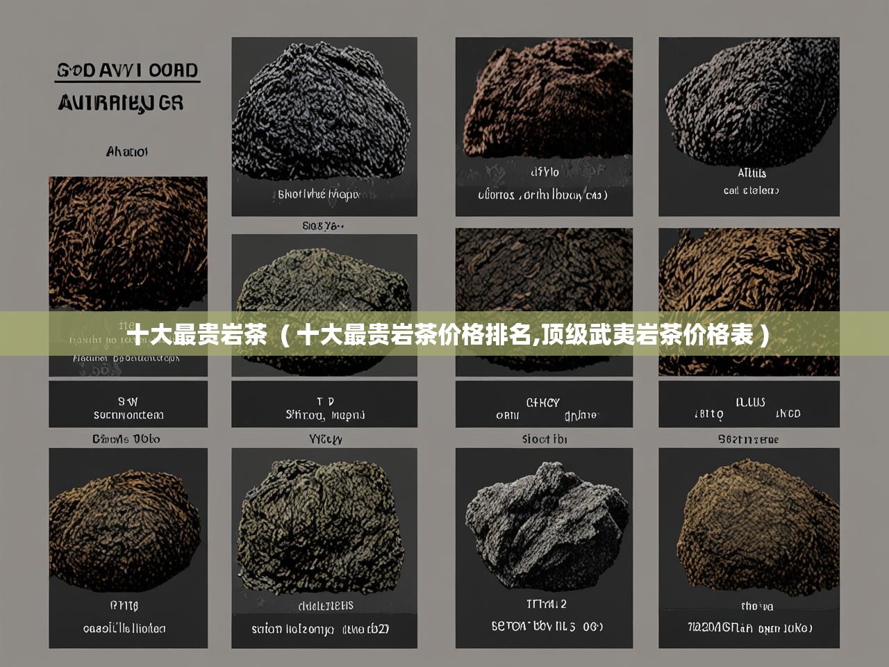  十大最贵岩茶  ( 十大最贵岩茶价格排名,顶级武夷岩茶价格表 )