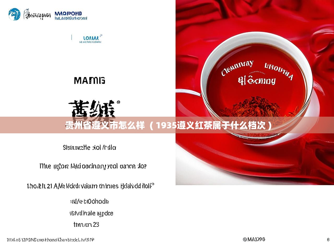  贵州省遵义市怎么样  ( 1935遵义红茶属于什么档次 )