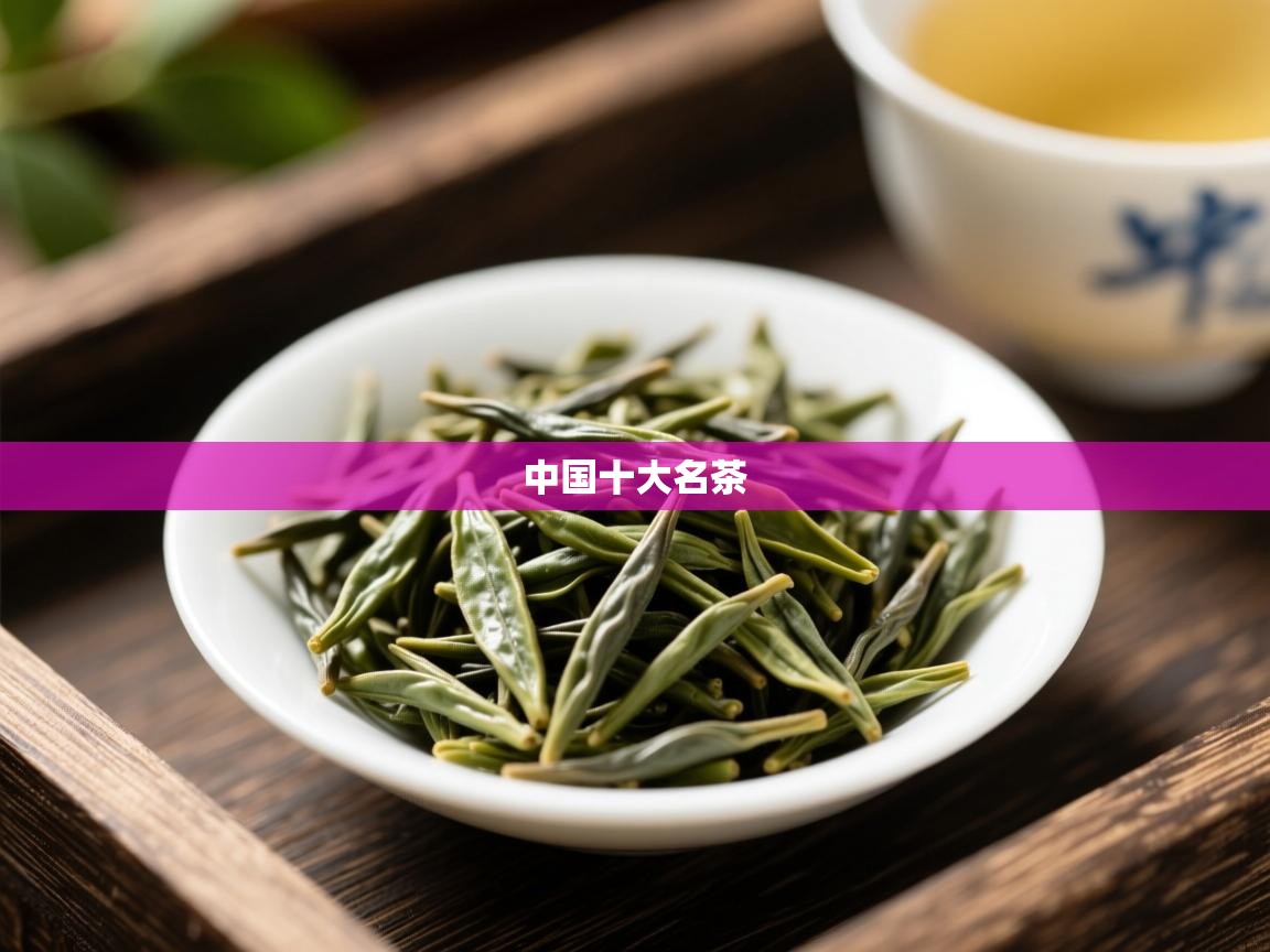 详细阅读: 中国十大名茶   中国十大名茶
