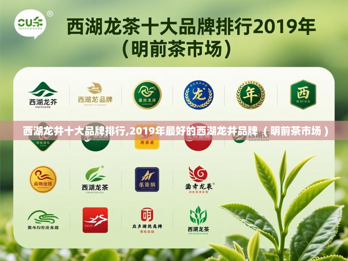 西湖龙井十大品牌排行,2019年最好的西湖龙井品牌  ( 明前茶市场 )  西湖龙井十大品牌排行,2019年最好的西湖龙井品牌  ( 明前茶市场 )