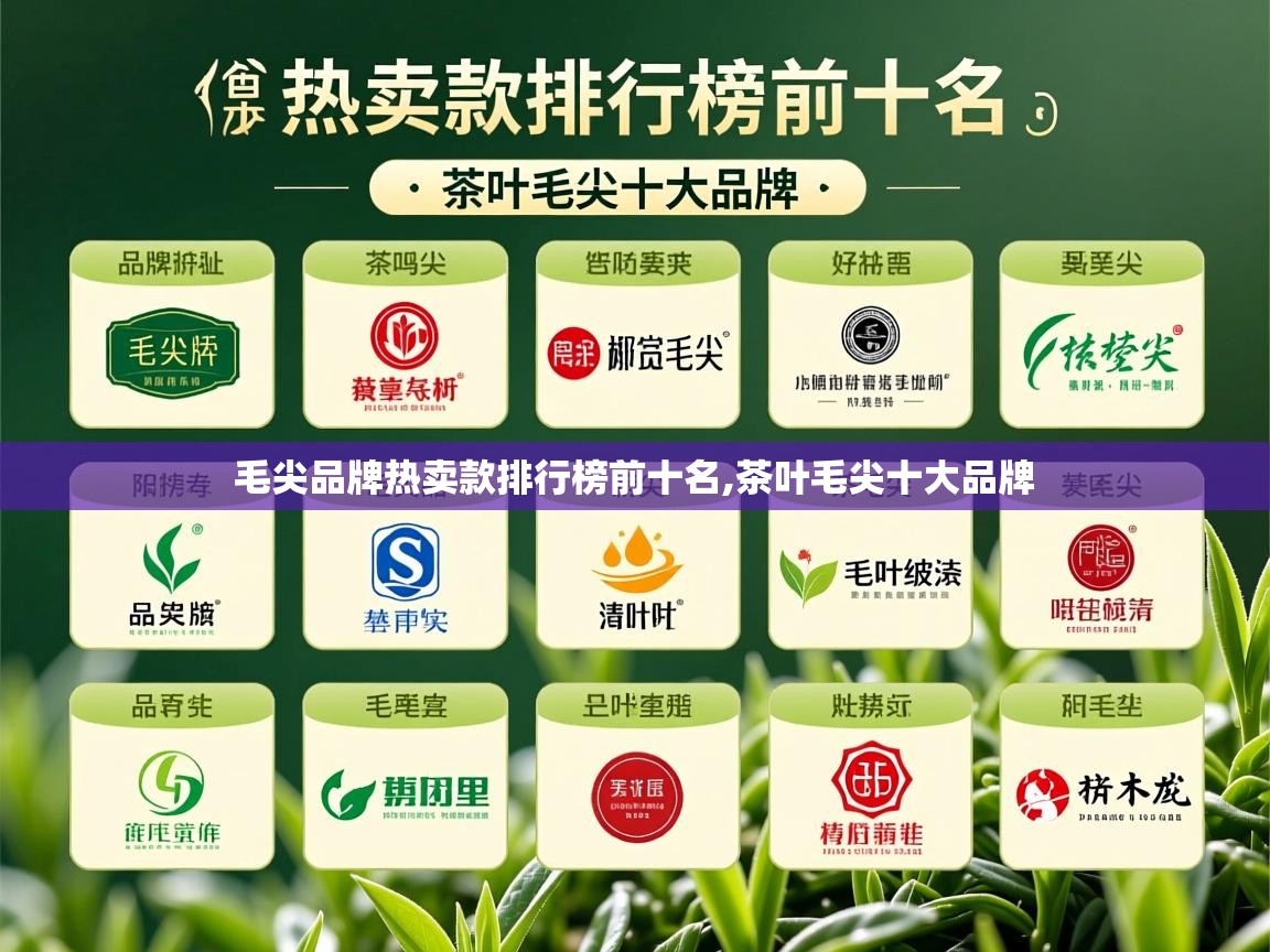 毛尖品牌热卖款排行榜前十名,茶叶毛尖十大品牌 毛尖品牌热卖款排行榜前十名,茶叶毛尖十大品牌