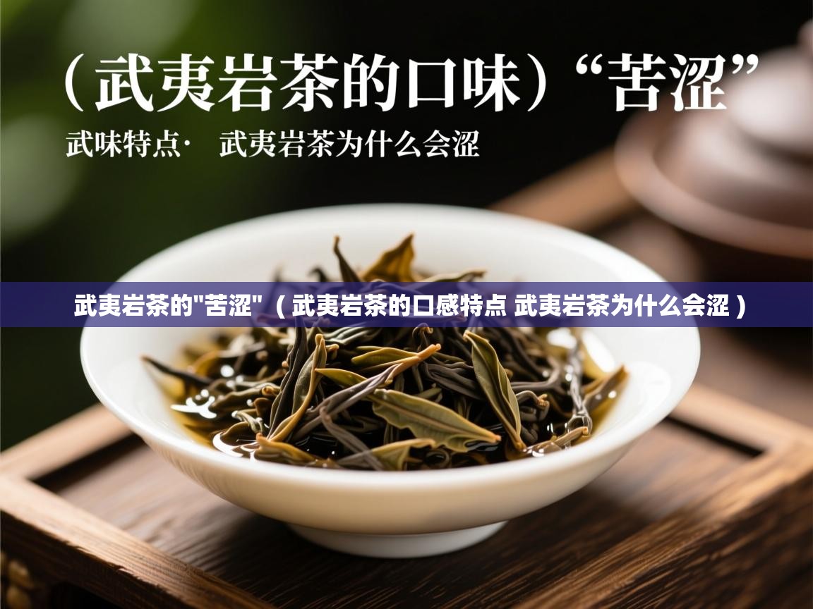  武夷岩茶的