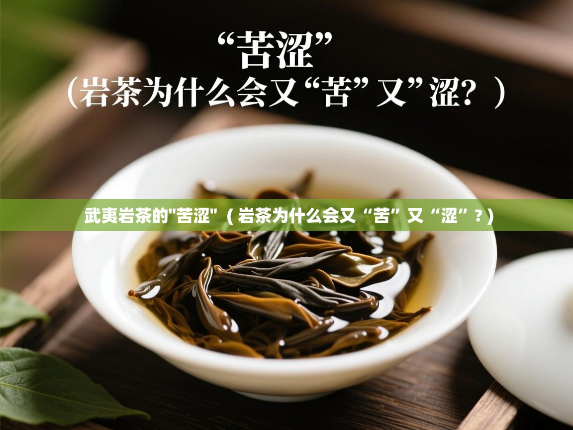  武夷岩茶的